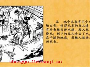 城门失火,殃及池鱼的故事_城门失火,殃及池鱼典故