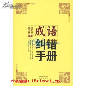 戴罪图功的故事_戴罪图功典故