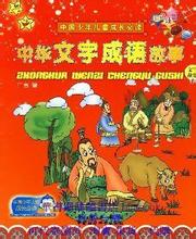 老龟煮不烂,移祸于枯桑的故事_老龟煮不烂,移祸于枯桑典故